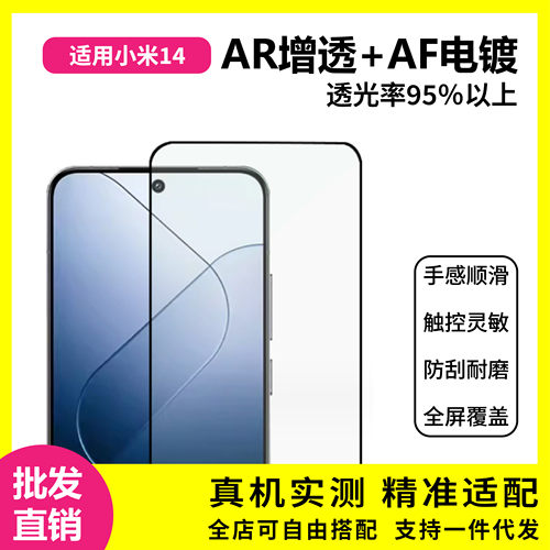 适用于小米14钢化膜降反射AR增透xiaomi13丝印AF电镀二强保护贴膜
