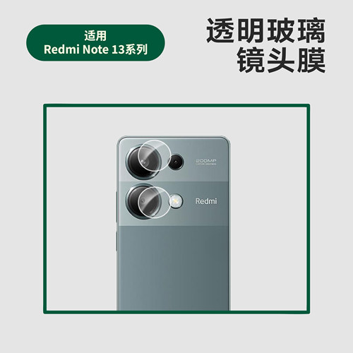 适用红米note13Pro 4g分离式镜头膜redmi 13后置摄像头玻璃保护膜