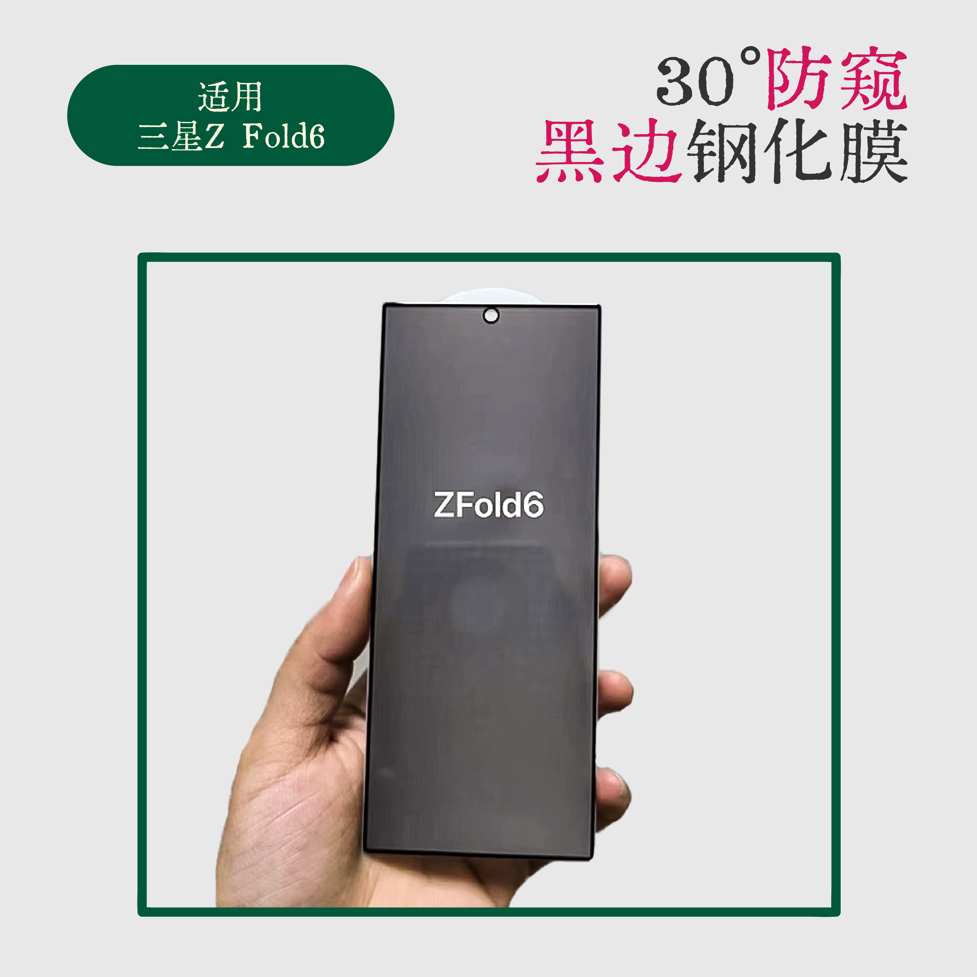 适用三星Z Fold6钢化膜丝印防窥zfold6外屏钢化膜zfold5透明镜头膜保护贴膜Z FOLD4高铝电镀全屏防摔钢化膜