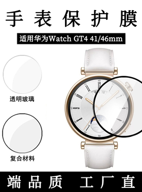 适用华为Watch GT5手表膜高铝玻璃 Ultimate复合材料防摔保护贴膜