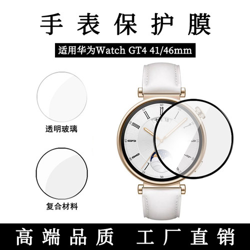 适用华为Watch GT5手表膜高铝玻璃 Ultimate复合材料防摔保护贴膜