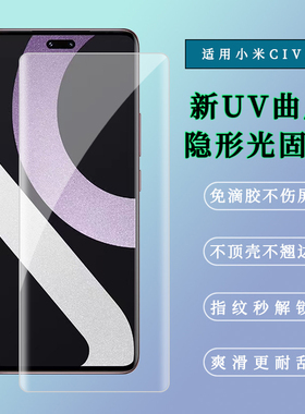 适用小米Civi 3手机膜防摔civi 2光固菲林膜Civi 1S 全胶UV膜非钢化膜Civi曲面全屏半包软贴保护膜pet防爆膜