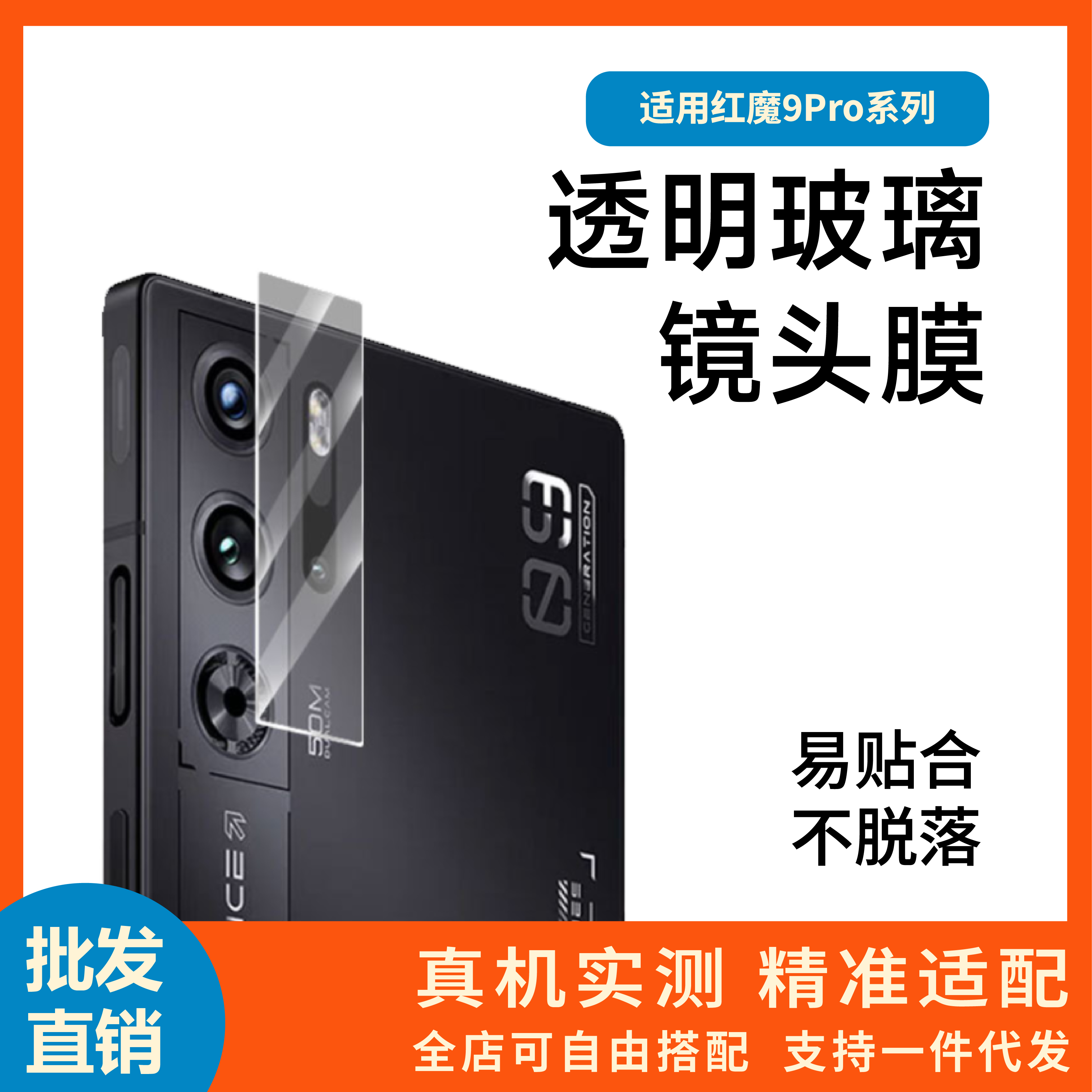 适用红魔9Pro镜头膜透明玻璃努比亚红魔9pro+摄像头透明保护贴膜