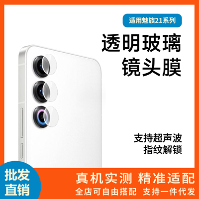 适用魅族21镜头膜单圆分离式MeiZu 20infinity后摄头玻璃保护贴膜
