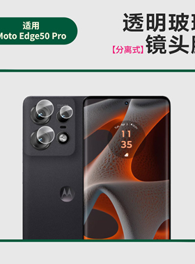 适用MOTO Edge50pro镜头膜单圆分离式摩托罗拉后摄像头玻璃透明保护贴膜