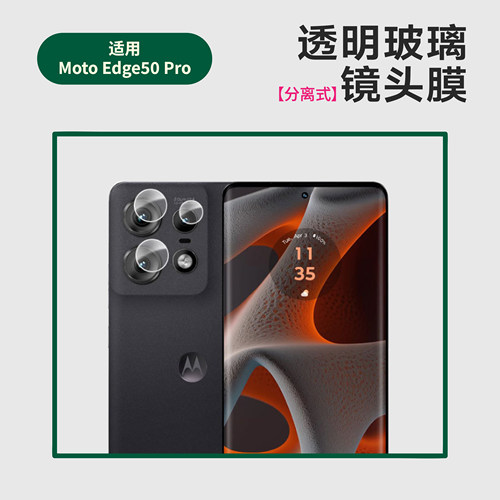 适用MOTO Edge50pro镜头膜单圆分离式摩托罗拉后摄像头玻璃透明保护贴膜
