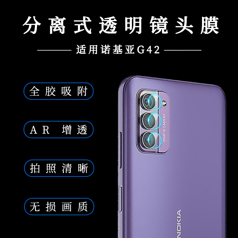 适用诺基亚G42钢化玻璃镜头膜分离式高铝玻璃Nokia G42摄像头超清透明镜头保护贴膜高清高透无损拍照