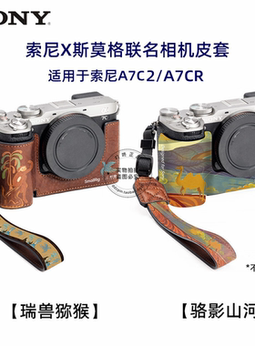 索尼A7C2/A7CR斯莫格联名相机保护套相机包便捷底座专用皮套配件