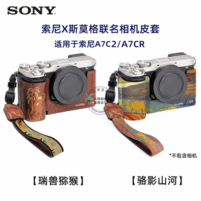 索尼A7C2/A7CR斯莫格联名相机保护套相机包便捷底座专用皮套配件