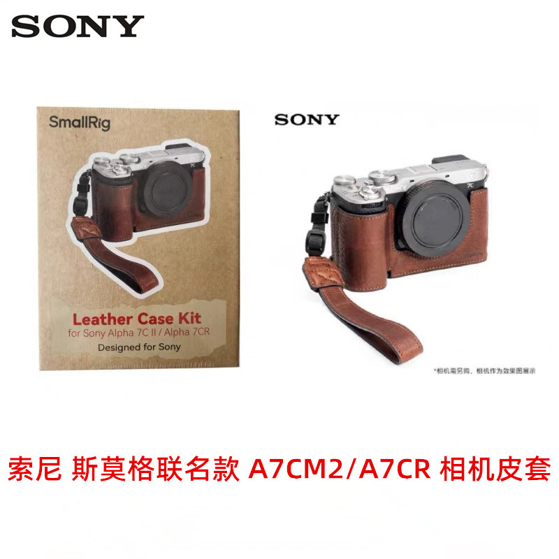 SONY索尼微单A7C2相机皮套A7CR保护套底座腕带斯莫格联名款保护壳