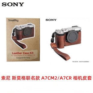 SONY索尼微单A7C2相机皮套A7CR保护套底座腕带斯莫格联名款 保护壳