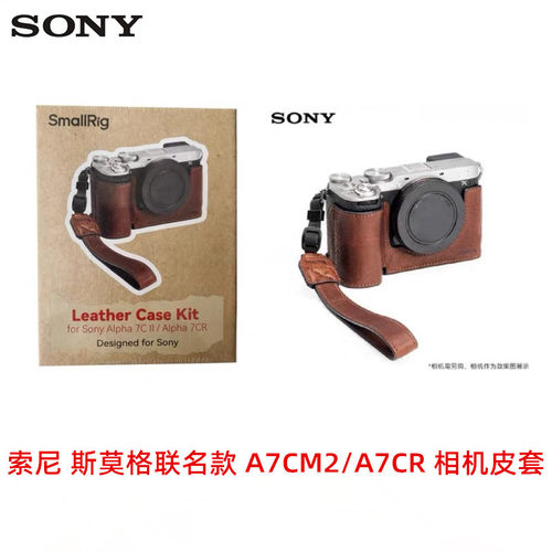 SONY索尼微单A7C2相机皮套A7CR保护套底座腕带斯莫格联名款保护壳