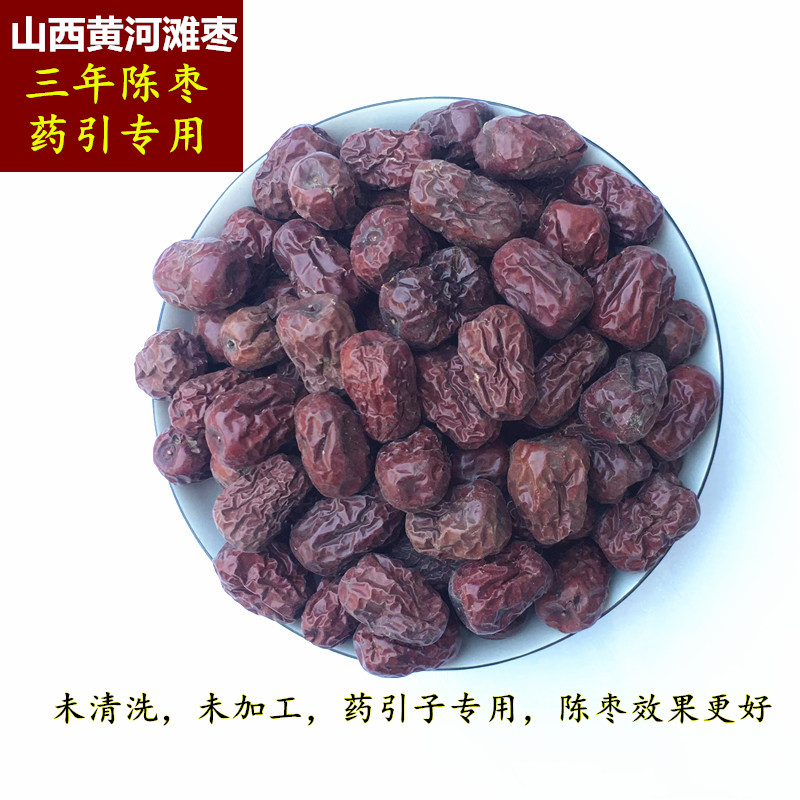 山西黄河滩枣药引子专用枣三年陈枣