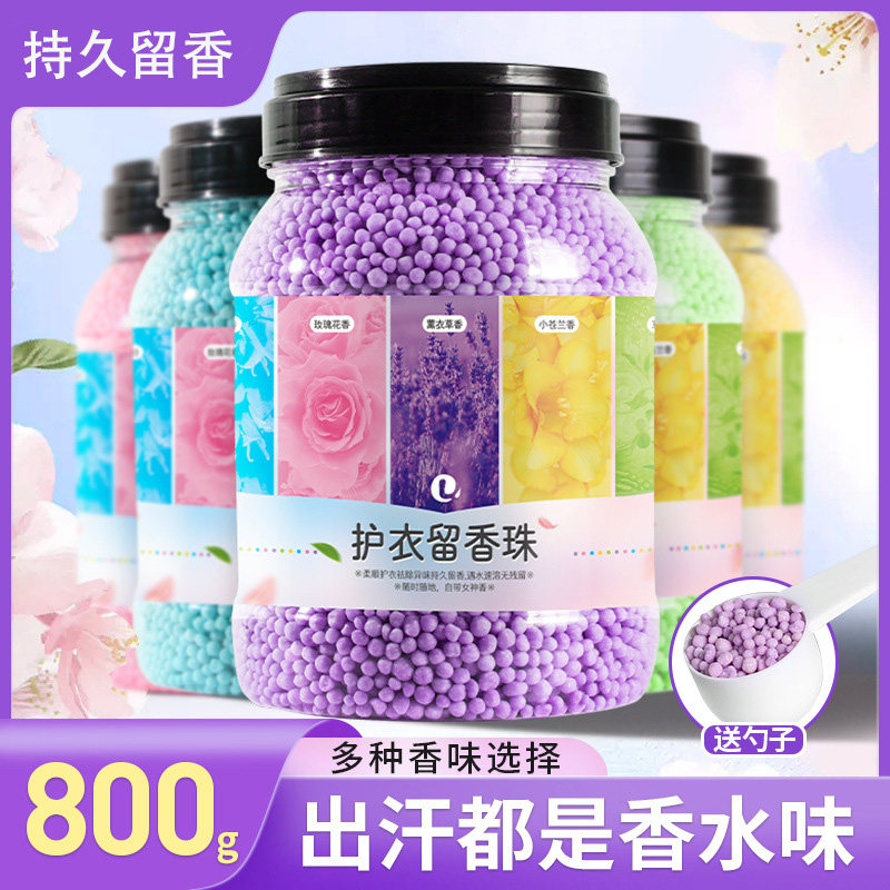 洗衣留香珠大容量持久留香家用衣物增香剂颗粒护衣服柔顺除螨凝珠,洗护清洁剂/卫生巾/纸/香薰,留香珠,淘宝优惠券,粉丝福利购,淘宝优惠卷