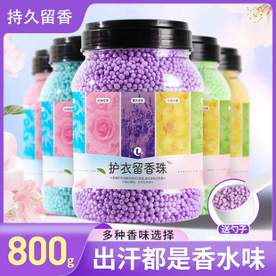 洗衣留香珠大容量持久留香家用衣物增香剂颗粒护衣服柔顺除螨凝珠