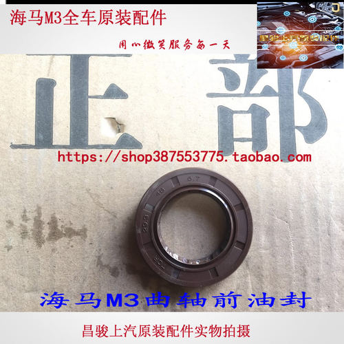 郑州海马M3 S5 M6原装曲轴差速器半轴驱动轴前油封原厂全车配件