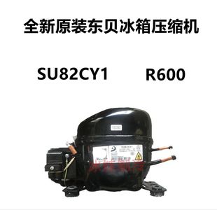 LR82CY1 制冷剂R600a 全新原装 东贝冰箱压缩机SU82CY1