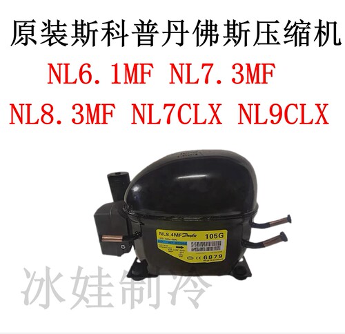 丹佛斯压缩机NL6.1MFNL7.3MF