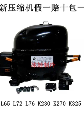 全新东贝压缩机L58CZ1 L65CZ1 L72CZ1 L76CZ1  质保一年