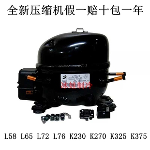 全新东贝压缩机L58CZ1 L65CZ1 L72CZ1 L76CZ1  质保一年