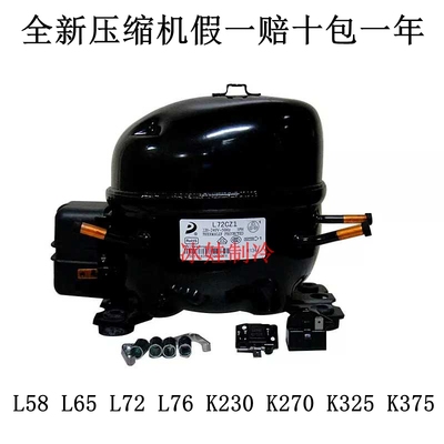 全新东贝压缩机L58CZ1