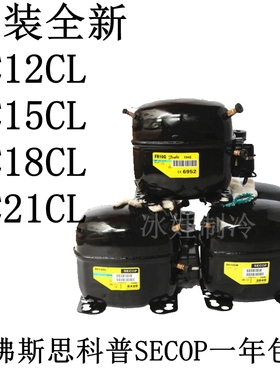 原装全新SC12CL SC15CL SC18CL SC21CL丹佛斯思科普SECOP一年包换