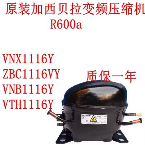 全新加西贝拉变频压缩机VNX1116Y ZBC1116VY VNB1116Y VTH1116Y