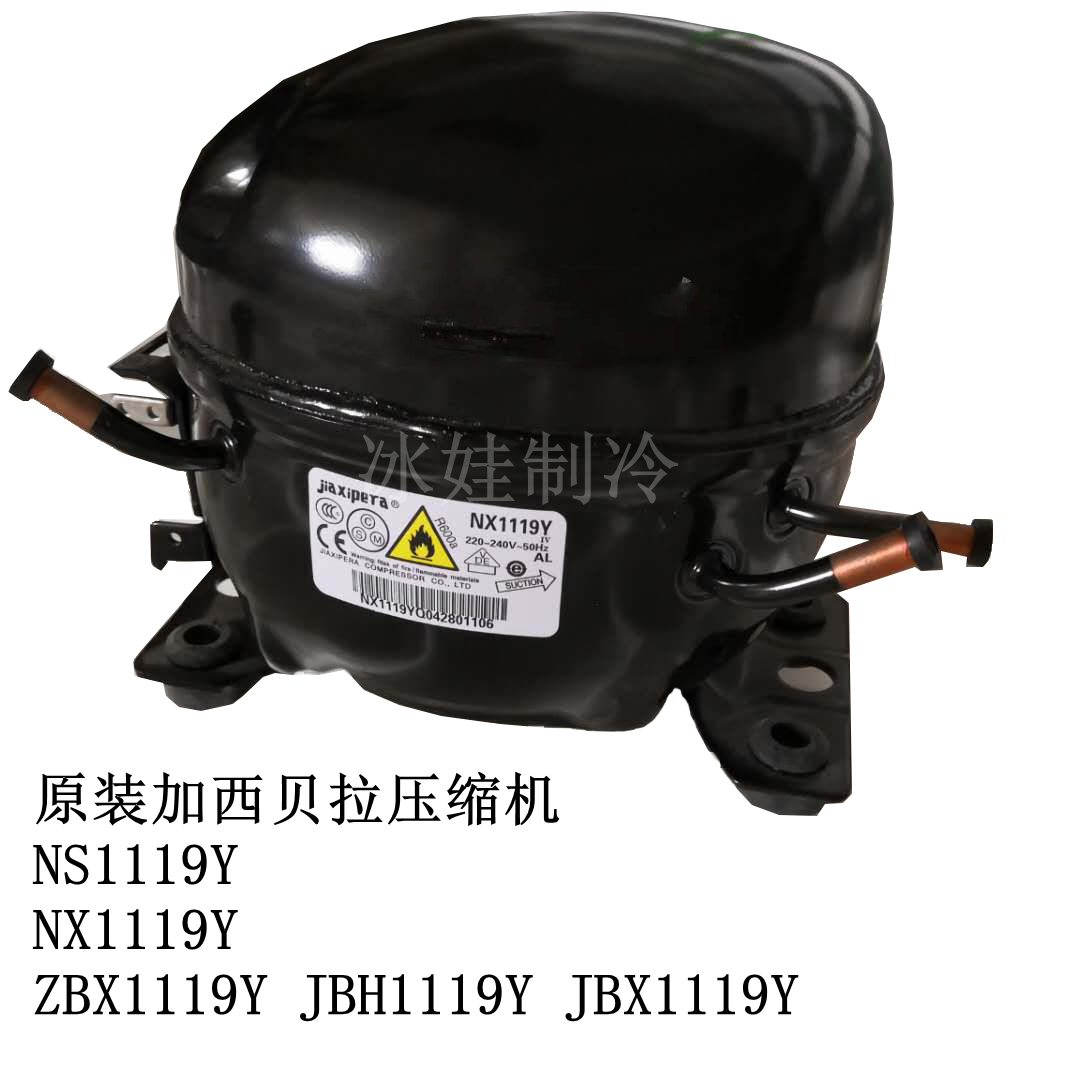 加西贝拉压缩机加西贝拉NX1119Y