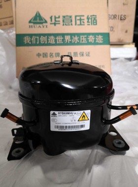 华意600a压缩机HYB60MHU/HYB69MHU/HYE81MHU/HYE113MHU/HYE131MHU