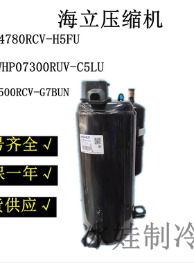 WHP04780RCV-H5FU海立压缩机WHP07300RUV-C5LU WHP03500RCV-G7BUN