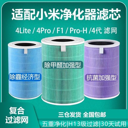 适配小米滤芯4lite/4/4pro/Pro-H/F1空气净化器滤网抗菌除醛除霾
