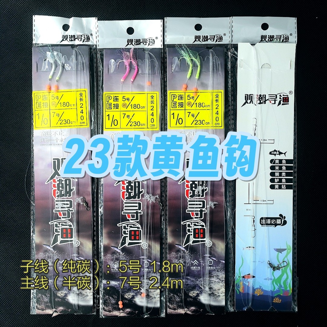 观潮寻渔双钩黄鱼串钩黄鱼钓组舟山海钓船钓黄三米鱼夜光UV黄鱼钩图片