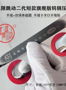 （凤隙跳动）短款旗舰版二代平缝工艺高密度OLOEY美缝钨钢压缝片