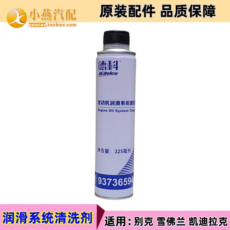 适用凯迪拉克别克雪佛兰发动机内部清洗剂 机油清洁剂除积碳沉积怎么样,好用不?