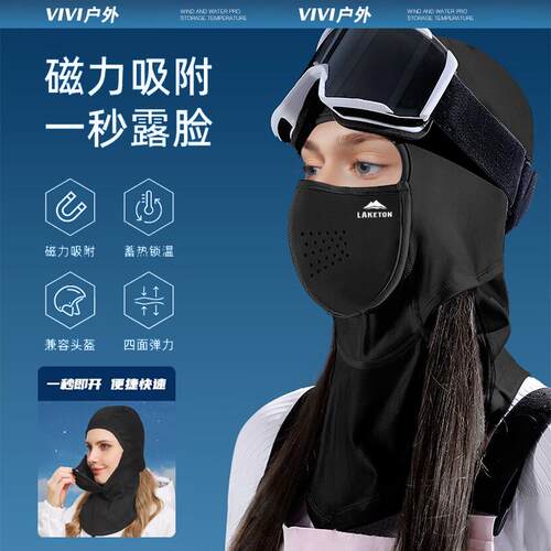 磁吸面罩冬季保暖加绒防风面罩