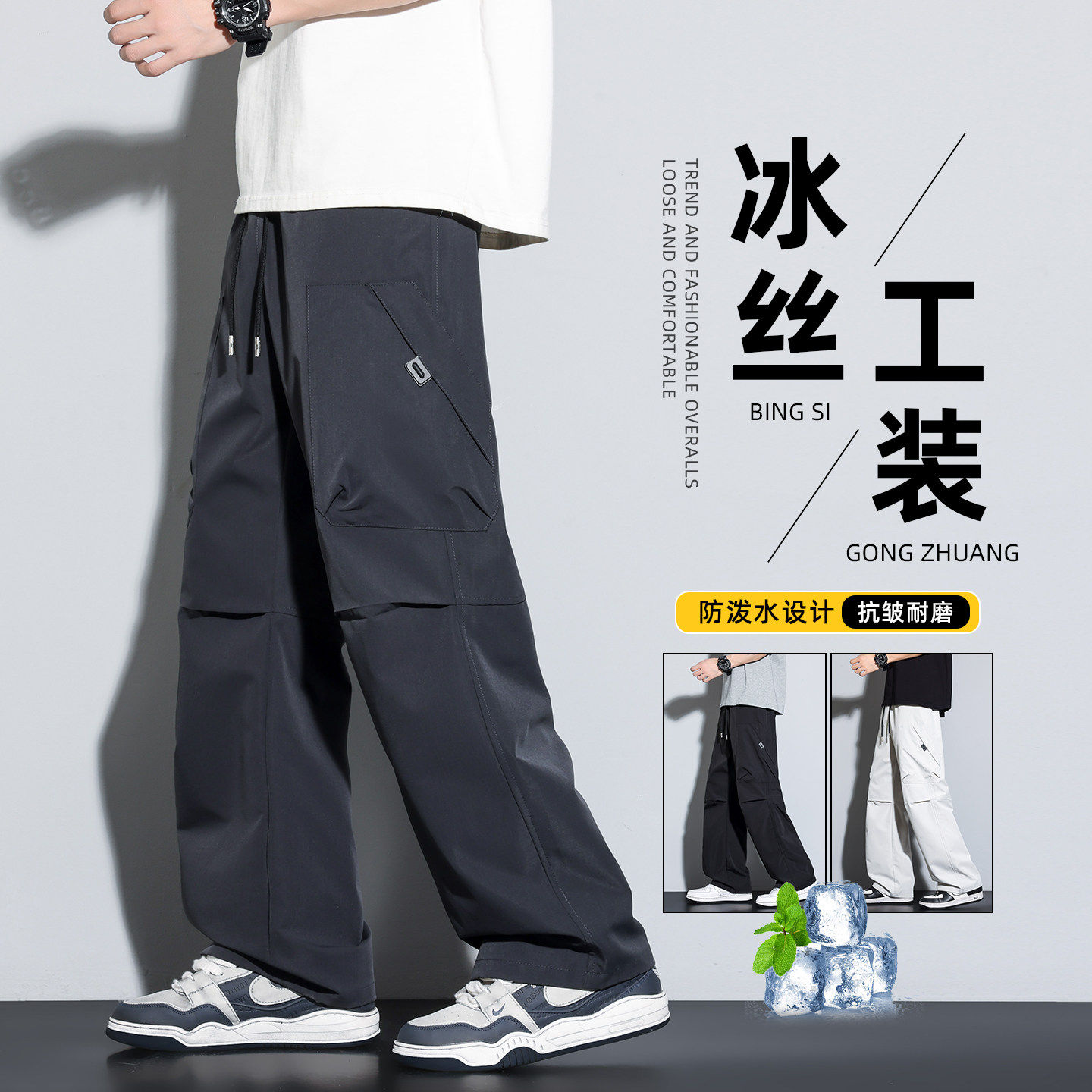夏季男士冰丝速干防水工装裤
