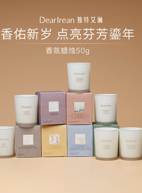 Dear lrean独特艾琳香氛蜡烛精油香薰蜡烛女高级家用卧室持久留香
