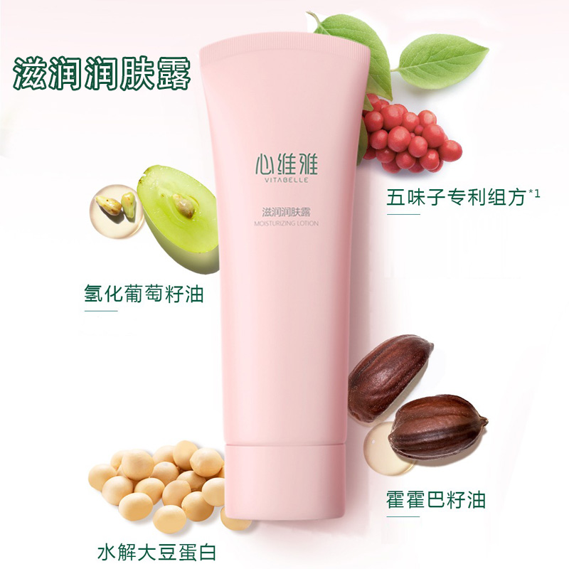 正品心维雅无限极保湿润肤露