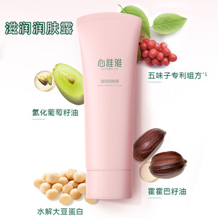 正品 护肤面霜乳液 新款 心维雅无限极滋润润肤露125g保湿