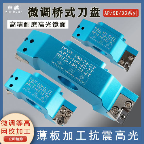 微调桥式刀盘铝刀盘BT30BT40数控飞刀盘90度面铣刀盘45度铣刀盘