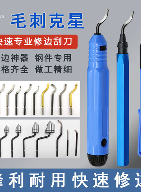 去毛刺刮刀不锈钢修边刀片BS1010披锋刀修边器倒角塑料铜管刀片