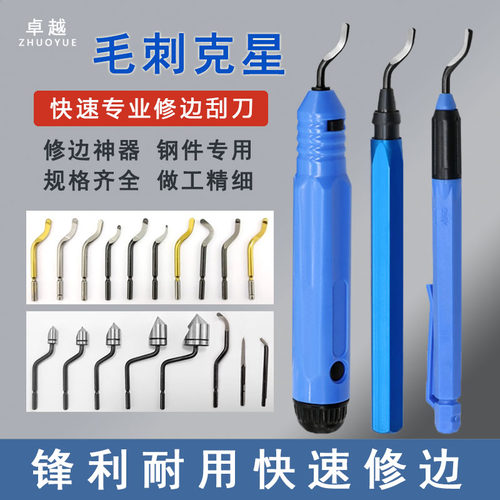 卓越修边刮刀锋利耐用BS1010