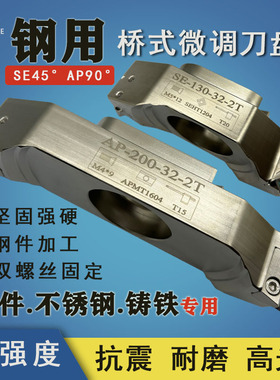 钢用桥式刀盘两刃飞面数控铣刀盘直角加工中心CNC面铣刀盘钢刀盘