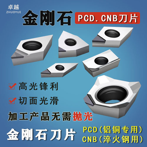 金刚石数控刀片PCD宝石刀粒高光