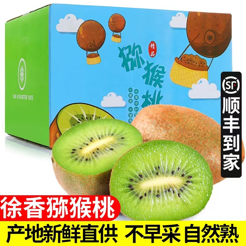 眉县猕猴桃徐香秦岭猕猴桃礼盒装