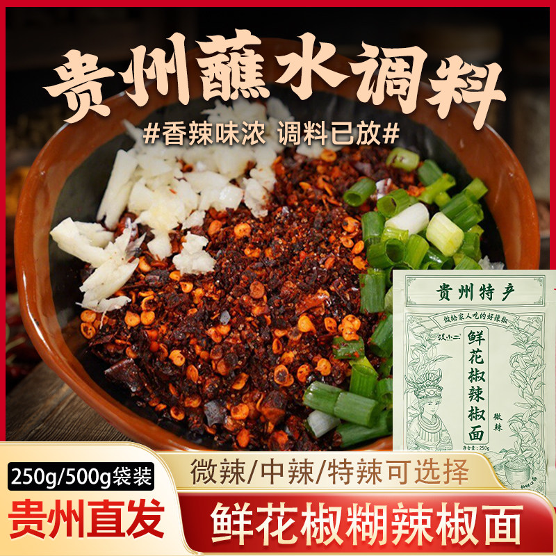 贵州辣椒面蘸水火锅包馅子都适用