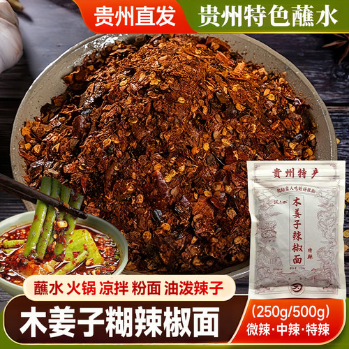 贵州辣椒面特产木姜子糊辣椒面