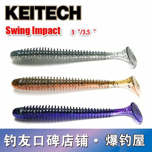 日本 KEITECH Swing Impact 3/3.5寸 螺旋T尾K牌进口路亚软饵鲈鱼