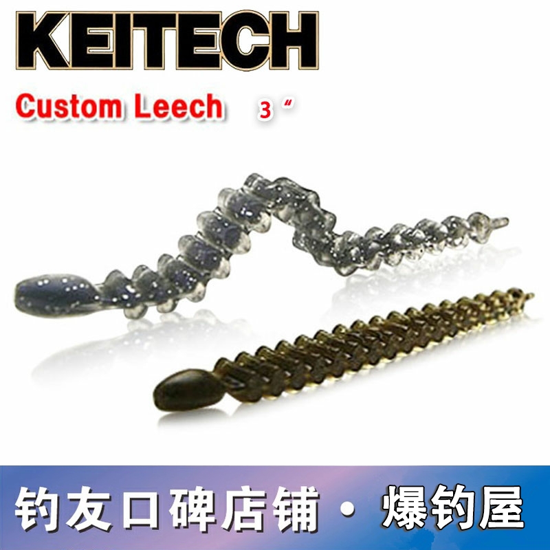 日本 KEITECH Custom Leech 3寸 多节鱼 K牌 进口路亚软饵面条虫