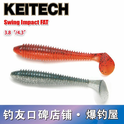日本KEITECH Swing Impact FAT 3.8/4.3寸螺旋T尾K牌进口路亚软饵